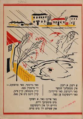 Квитко Л. Жучок / худ. Георг Фишер. Харкiв: Всеукраiнська Фiлiя Центрвидаву при Президii ВУЦВК, 1928.